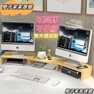 💖限時低價💖實木電腦增高架 可伸縮 電腦螢幕架 電腦螢幕增高架 螢幕架 桌上置物架 桌面置物架 實木桌上收納AGO