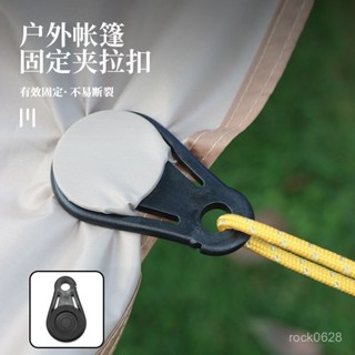✨限時5折起✨戶外露營登山帳篷夾雨棚遮陽涼棚固定夾扣野營拉繩塑膠夾圓盤卡扣