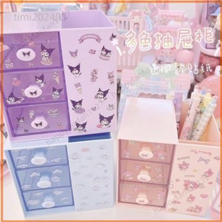 🌹 三麗鷗收納盒 美樂蒂 庫洛米 玉桂狗 桌面收納 ins 可愛 半透明 抽屜 文具 化妝品收納 宿舍 整理盒