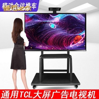 🔵臺灣優選之家🔵電視落地架 電視架 移動電視架 適用TCL 85Q10/75Q10/65Q10電視落地移動支架大屏推