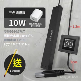 USB加熱棒小魚缸自動恆溫加溫省電迷你微型usb溫控器熱帶魚鋁閤金 魚缸加溫棒 魚缸加熱棒 水族加溫棒 水族加溫器 控溫
