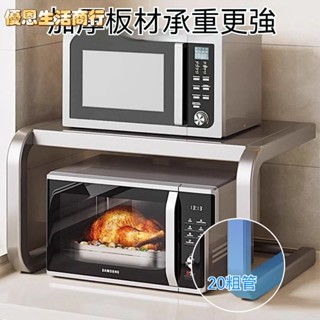 🔷優恩生活商行🔷置物架 微波爐架子 廚房烤箱 電飯煲 收納支架 家用 雙層 臺面 桌面 多功能