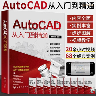 2024新書 cad基礎入門教程AutoCAD從入門到精通書籍2023cad機械制全新熱銷圖書【博學書院】