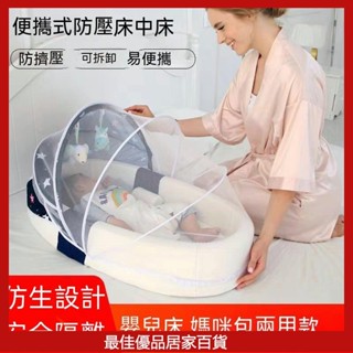 便攜式床中床 寶寶嬰兒床可折疊拆卸 新生兒睡床 移動仿生子宮床上床防壓 箱包式便攜旅行床可背可收納安全隔離