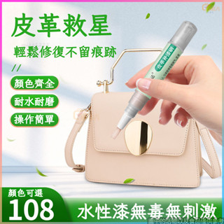 修復翻新劑 皮革修補膏 破皮鞋麵修復 皮衣上色 沙發翻新 破損修補 汽車方嚮盤補色 白鞋颳痕 補色漆 補傷膏 XAYJ