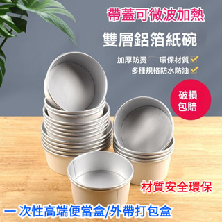 一次性紙碗免洗湯碗鋁箔碗圓形餐盒加厚外賣打包盒湯碗耐高溫食品打包盒一次性餐具微波加熱碗餐廳必備外帶食物收納盒一次性便當盒