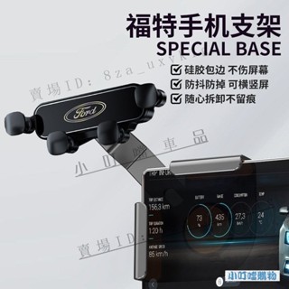 福特電馬四角螢幕扣 Mustang Mach-E車載卡螢幕底座手機架 卡螢幕支架撐出風口 FORD汽車用品【小叮噹車品】