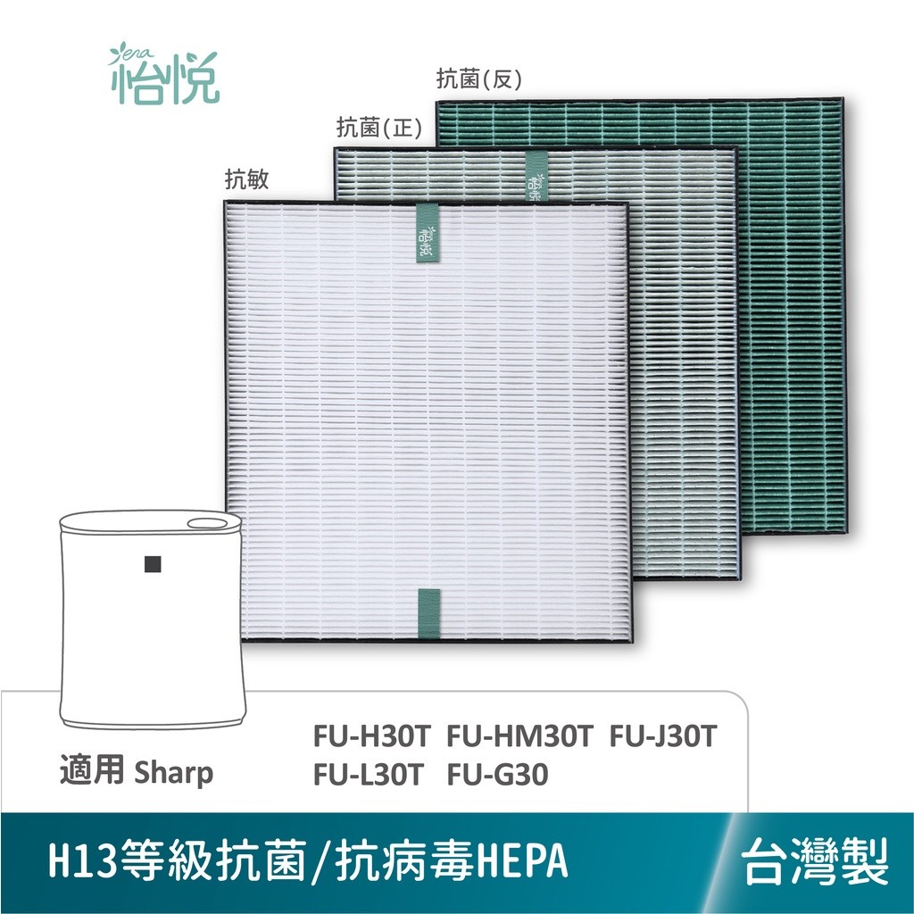 怡悅HEPA 濾心 適用 夏普 SHARP 寶寶機 FU-H30T FU-HM30T FU-J30T FZ-F30HFE