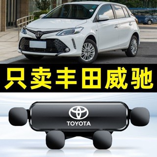 🔥專車專用🔥Toyota手機支架 豐田手機架 21-22款 Vios 汽車手機支架 重力式 防抖 無異響 導航架