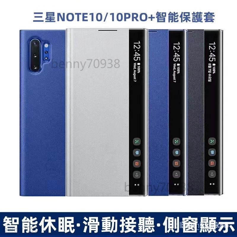 ✅台灣出貨 三星 NOTE10+5G通用 手機保護殼 全包防摔note10 puls手機殼 原廠note10 翻蓋手機殼