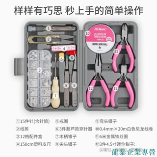 【含稅|含發票】手工飾品女士工具 迷你鉗子鑷子DIY珠寶工藝飾品家用工具組合套裝