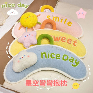 【推薦】 床頭靠枕 毛絨玩具 孕婦枕 睡覺抱枕 長型抱枕 生日禮物 夾腿抱枕 可愛玩偶 側睡神器 長條抱枕