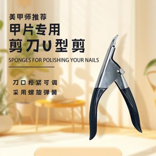 臺灣熱銷🌸美甲一字剪U型假指甲專業甲片剪刀水晶甲光療甲修型工具U型剪刀原 S8HH