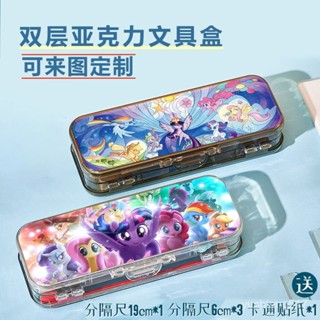🔥桃園新品大酬賓 限時5折🔥透明簡約小馬寶莉可愛雙層文具盒學生鉛筆盒多功能兒童大容量收納