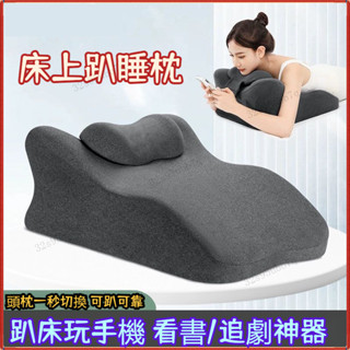可開收據 記憶棉趴睡枕 午睡枕 午休枕 床上趴睡枕 床上趴床神器 多功能俯臥位趴枕頭 趴著睡覺玩手機看書趴枕墊 可拆洗
