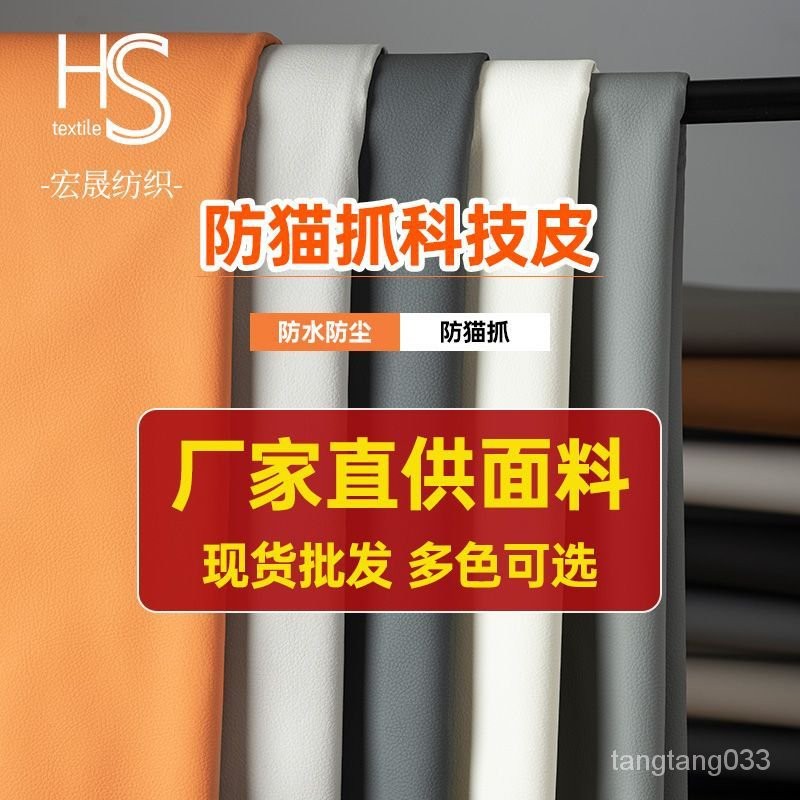 新款熱賣🌈荔枝紋防貓爪布高檔皮革生態科技皮麵料批髮加厚防水床頭軟硬包 貓抓布DIY修補片 沙發改色貼 貓抓皮修補 沙發皮