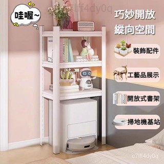 免運🎉新品推薦🎉掃地機器人置物架 洗衣機置物架 冰箱置物架下空式陽臺儲物架 收納架 洗衣機架子 洗衣架 烘衣機架