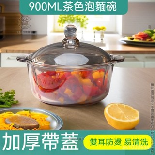 🔥特價下殺🔥茶色平紋泡麵碗 拉麵碗 學生泡麵碗 加厚高顔值雙耳帶蓋拉麵碗 茶色玻璃煲 玻璃拉麵碗 玻璃碗