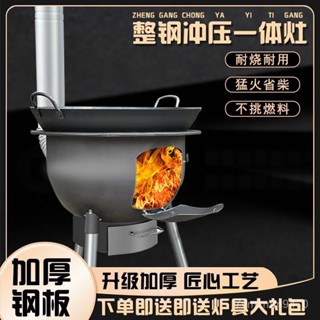 特惠免運🔥柴火爐 農村柴火爐 燒柴爐子 柴火爐爐 新款一體成型 家用戶外爐具 爐子農村 地鍋爐臺 燒火室外爐爐 木炭爐