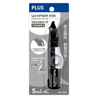 蝦皮隔日到貨 PLUS WH-625智慧型滾輪修正帶-透黑 墊腳石購物網
