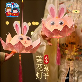 🥇限時下殺🥇 中秋節 荷花立體 兔子燈籠 兒童 手工diy 花燈製作材料 非遺 古風兔子燈 高顏值 5LC2