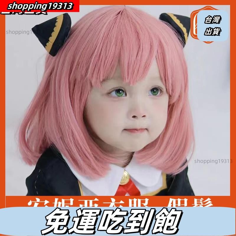 高品質 安妮亞衣服 間諜家家酒 安妮亞假髮短安妮亞cos spy-family 阿妮亞 阿尼亞服飾 cosplay 萬聖