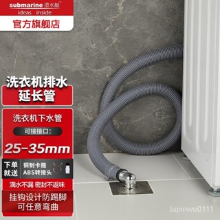臺灣熱賣潛水艇洗衣機排水管下水管子通用加長出水延長出水軟管