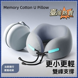 💥臺灣現貨💥旅行便攜式記憶棉 u型枕 飛機枕 脖子靠枕 u形枕坐車睡覺枕頭出國枕 記憶棉枕 慢迴彈記憶棉 旅行U型枕