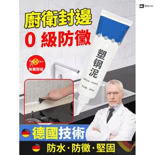 🚛臺灣發出🚛白色密封膠 廚房水槽補填 浴室馬桶縫隙防水防黴塑鋼泥 浴室密封膠 陶瓷膠水槽補填專用密封膠 LEEWU5