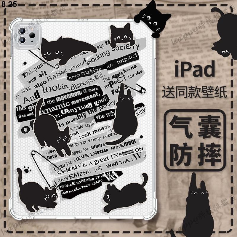 ipadair5保護套報紙黑貓Mini6單面硅膠pro11帶筆槽8/9/10代防摔軟殼 ipad保護套 保護殼