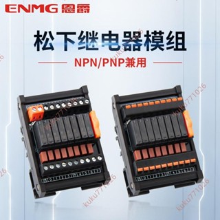 廠商 店家熱銷&恩爵ENMG小型松下繼電器模組 RT-P08M-L直流放大板 4~32路模組24VDC 繼電器模組