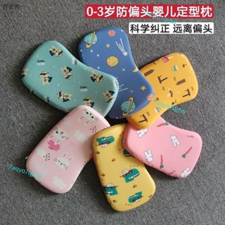 🔥【百裡挑一】🔥【防偏頭】嬰兒枕頭新生兒定型枕防偏頭枕0-3歲枕頭寶寶記憶枕頭
