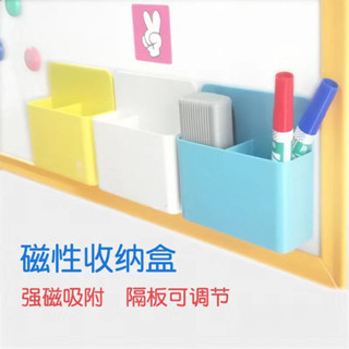 森森 磁性白闆筆多功能文具收納盒可吸附墻貼筆筒黑闆綠闆墻彩色粉筆盒