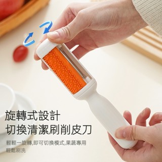 💫臺灣出貨💫削皮刀 削皮器 削水果 創意 多功能 洗刷削皮刀 家用水果 土豆 蔬菜 削皮器