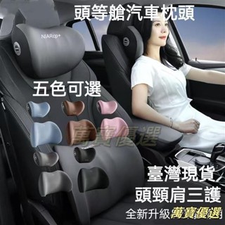 🥇桃園出貨🥇頭等艙 汽車頭枕 汽車靠枕 車用頸枕 汽車腰靠 車用頭枕護頸枕 頸椎枕 腰靠墊 汽車靠背 枕護腰枕
