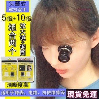 蝦皮熱銷✨【❥單眼鏡】修表工具 頭戴式 放大鏡 眼罩式 鐘錶維修 放大鏡 維修鏡 鑑賞眼用 目寸鏡