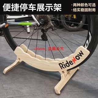 Ridenow自行車停車架便攜式公路山地車維修兒童車木質展示架家用