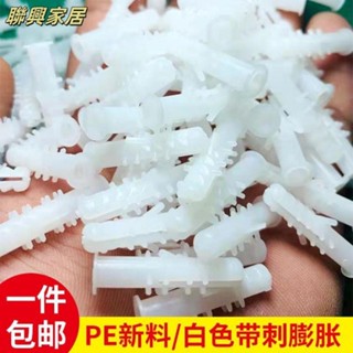 膨脹螺栓 尼龍脹塞錨栓 膨脹螺絲尼龍壁虎 塑膠壁虎 外牙壁虎 6mm塑膠膨脹螺絲管 膠塞塑膠管白色塑膠膨脹管6*30優質