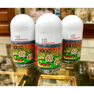 臺灣金門 一條根 按摩精油 滾珠瓶 精油 舒緩按摩