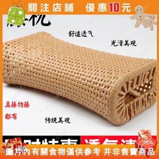 藤枕仿藤真藤編枕夏涼枕頭藤編空心涼枕竹編汗蒸桑拿枕實木頸椎枕#aaron4401