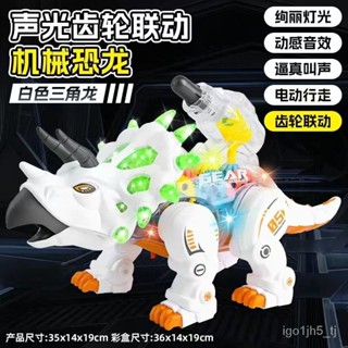 超大號電動齒輪恐龍兒童玩具模擬三角龍玩具3到6嵗男生日禮物批髮 387R