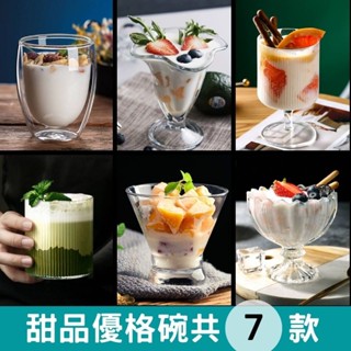 嗨東雜貨店!冰淇淋杯 優格杯 聖代杯 優格碗 甜點杯 甜品杯 甜品勺 雞尾酒杯 韓國玻璃杯 玻璃杯 ins 耐熱玻璃杯