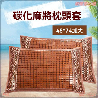 涼席枕頭 涼枕 竹枕頭 枕頭 涼枕頭 床頭枕 清涼藤枕 午休枕 編織藤枕 涼爽透氣 藤枕 透氣通風夏季麻將枕套夏天竹涼席