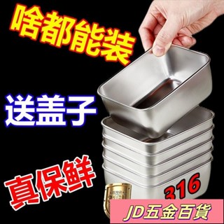 ✨JD✨優質316不鏽鋼保鮮盒 316不鏽鋼 長方形防漏冰箱收納盒不銹鋼保鮮盒冷凍專用食品級保鮮盒廚房收納密封盒