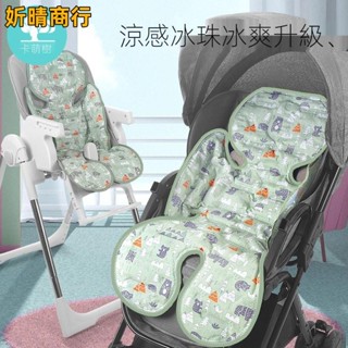 🔶妡晴商行🔶兒車涼席 安全座椅涼墊 推車寶寶餐椅 席墊坐靠凝膠珠冰墊 夏季通用