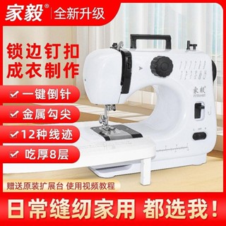 #折扣#家毅縫紉機家用電動小型手持迷你多功能鎖邊全自動吃厚家庭縫紉機