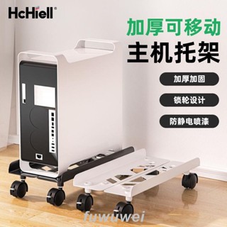 店長推薦 臺式電腦主機托架家用可移動機箱底座支架辦公室列印機帶滑輪託盤 可開票