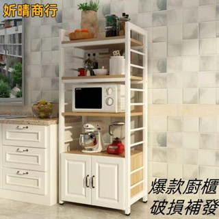 🔶妡晴商行🔶電器櫃/廚房收納櫃/電器架/層架/微波爐置物架/櫥櫃/收納櫃/客廳置物架/貨架/儲物架/收納架/廚房置物