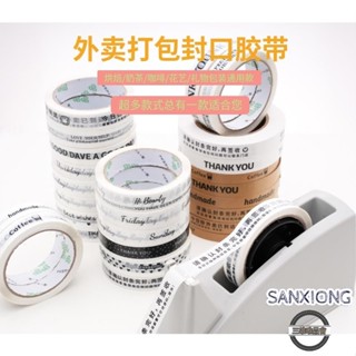 【精品好貨】«防漏貼紙» 易撕貼咖啡飲料奶茶杯蓋密封防漏貼麵包三明治封口貼膠帶小膠帶窄