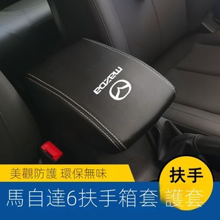 【Mazda 專用】適用23-24款 CX-513-24款馬自達扶手箱套cx5中央手扶箱保護皮套內飾裝飾改裝